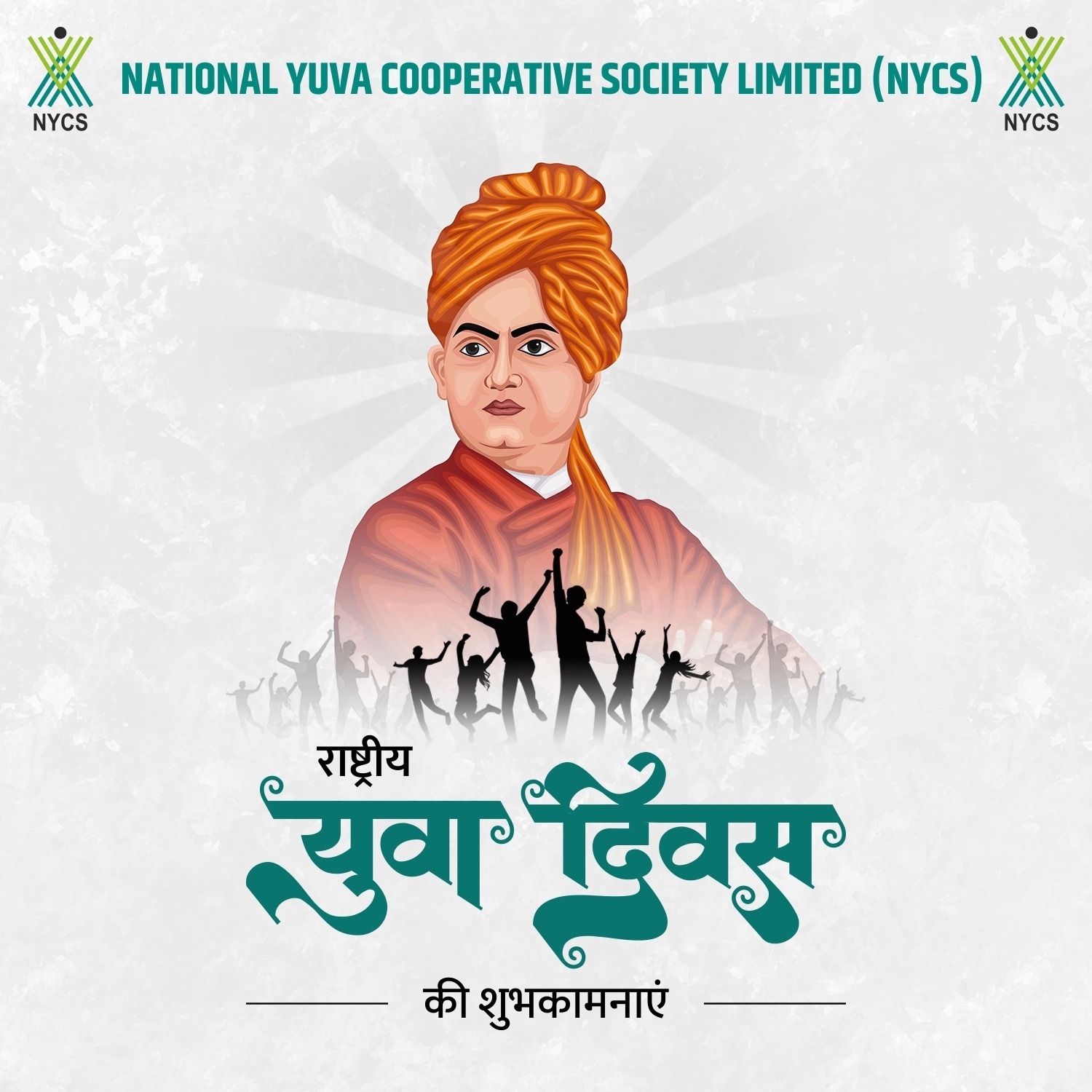 yuva-diwas 